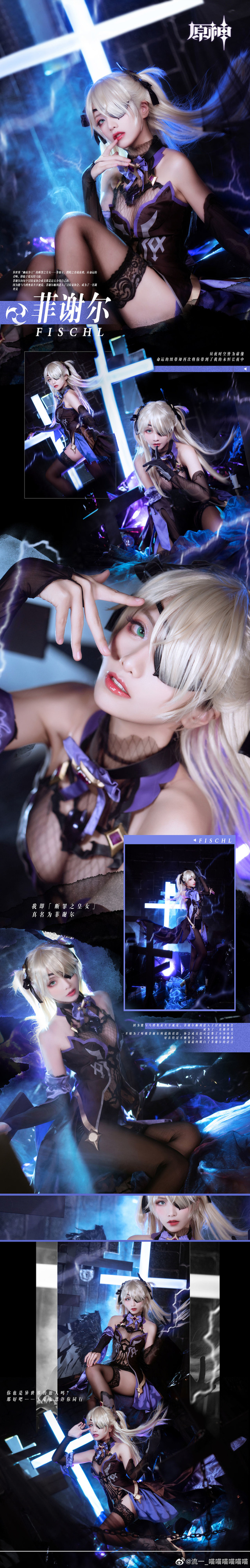 女coser@流一_喵喵喵喵喵喵化身《原神Impact》 中的“罪孽公主”菲谢尔