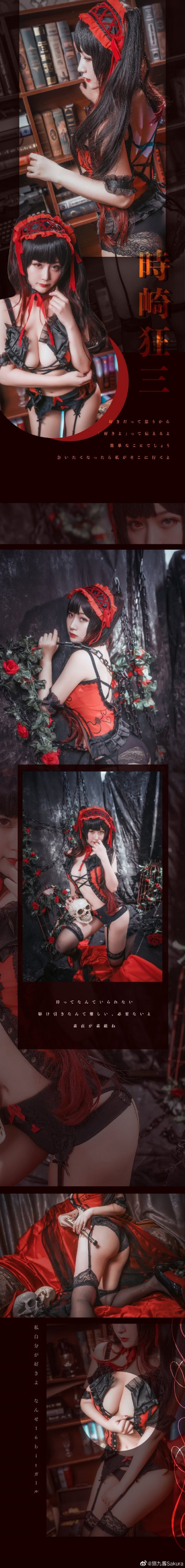 猫九酱Sakura cos《约会大作战》时崎狂三,性感与魅力的完美演绎 猫九酱Sakura cos《约会大作战》时崎狂三,性感与魅力的完美演绎