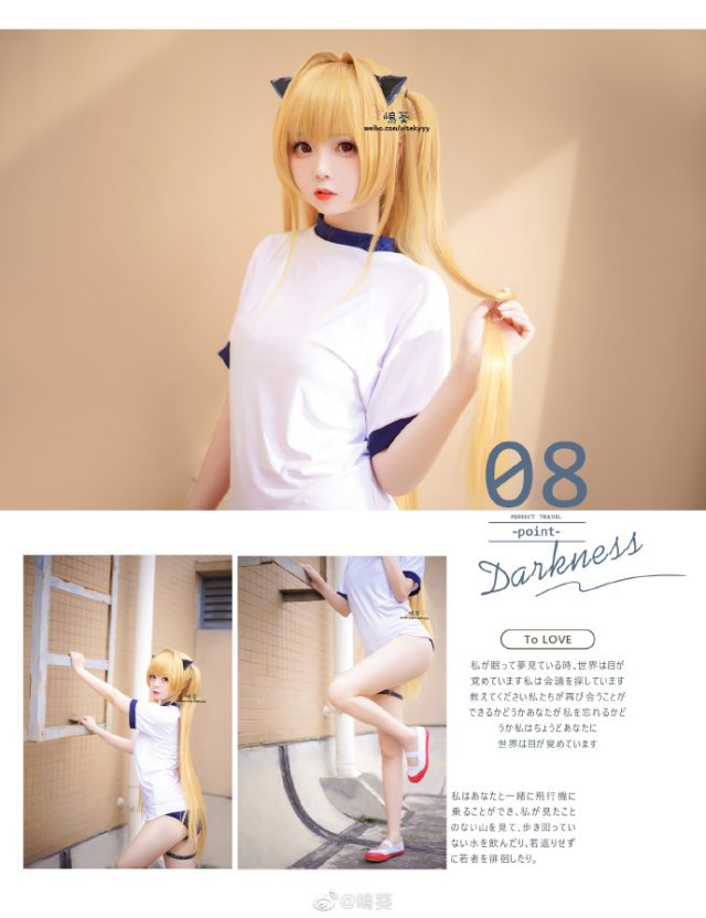 美丽与可爱的完美结合：嶋葵cos TO LOVE DARKNESS金色暗影伊芙