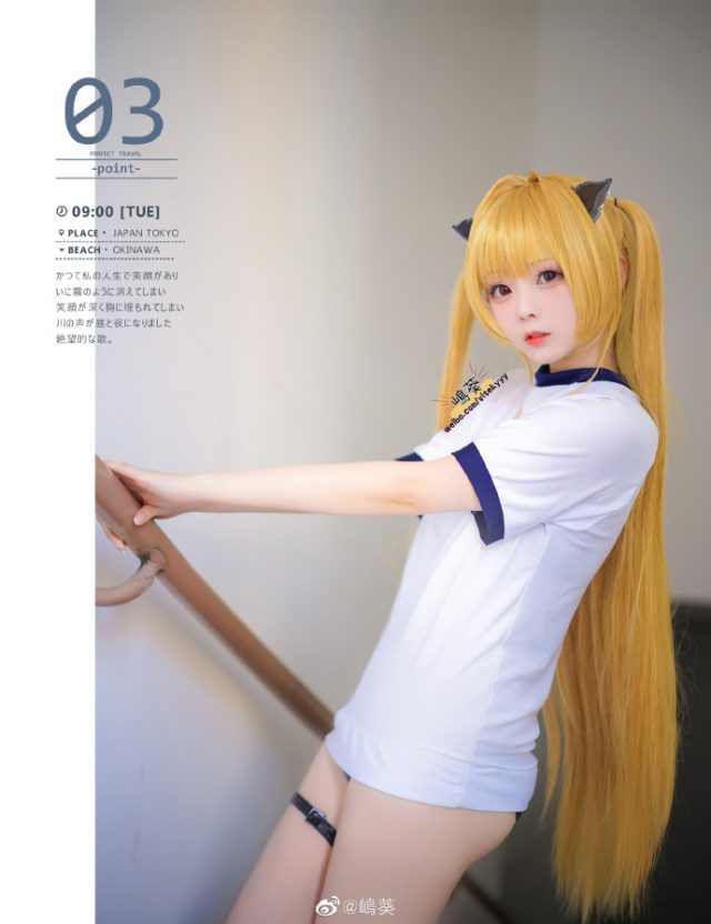 美丽与可爱的完美结合：嶋葵cos TO LOVE DARKNESS金色暗影伊芙