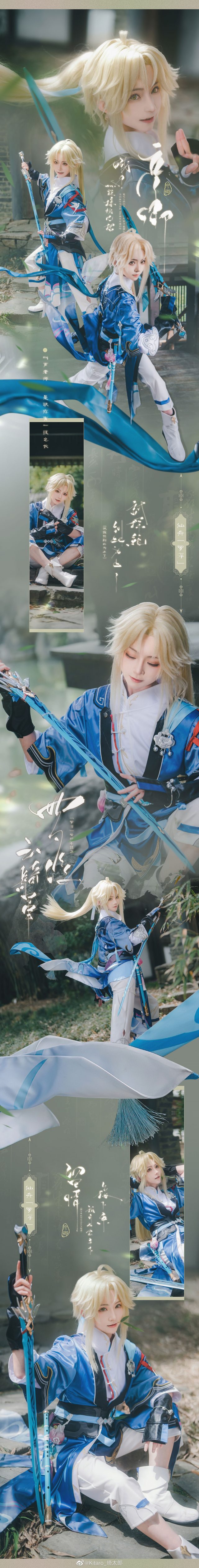 [崩坏：星穹铁道]Kitaro_绮太郎cos彦卿，英姿潇洒剑舞星空